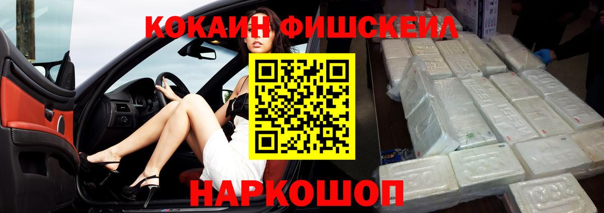 КОКАИН FishScale Кашира