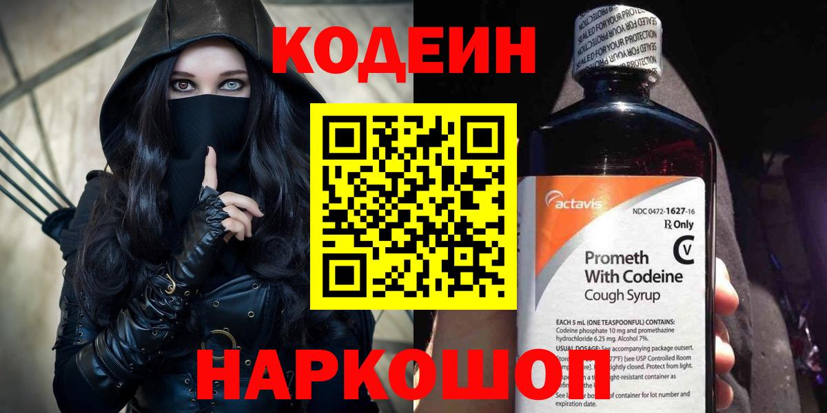 Codein напиток Lean (лин)  Codein напиток Lean (лин)  Вход с VPN  Кашира 