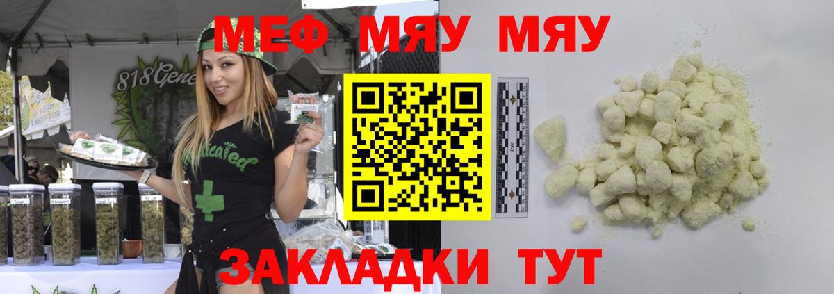МЯУ-МЯУ 4 MMC  Вход с VPN  Кашира  Мефедрон  Меф mephedrone 
