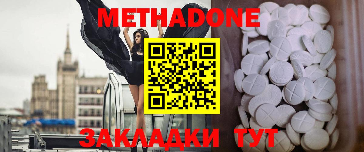 МЕТАДОН кристалл  Вход с VPN  Кашира 