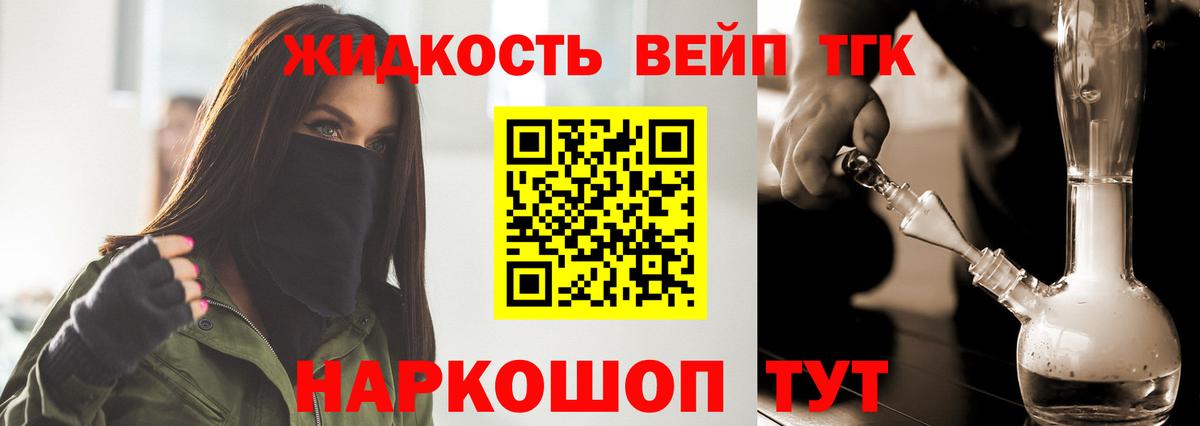 ТГК жижа Кашира